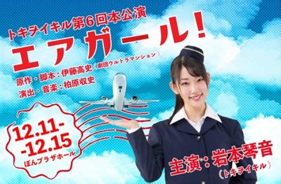 航空 フィンランド航空 ブリティッシュ・エアウェイズ 北京首都航空 ベトジェットエア ベトナム航空 香港エクスプレス 香港航空 マカオ航空 マレーシ. トキヲイキル第6回本公演「エアガール!」グッズ情報 - トキヲ ...