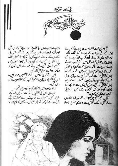 Surkh Gulabon Ky Mausam Complete Novel By Rahat Jabeen Urdu Novels