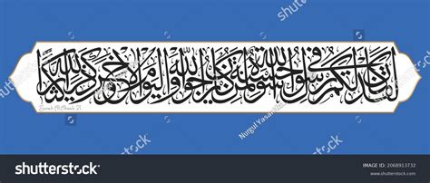 Vektor Stok Islamic Calligraphy Quran Surah Alahzab Tanpa Royalti Shutterstock