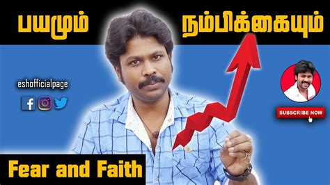 Fear files march 03 '13. பயமும் நம்பிக்கையும் | Fear with Faith in Tamil ...