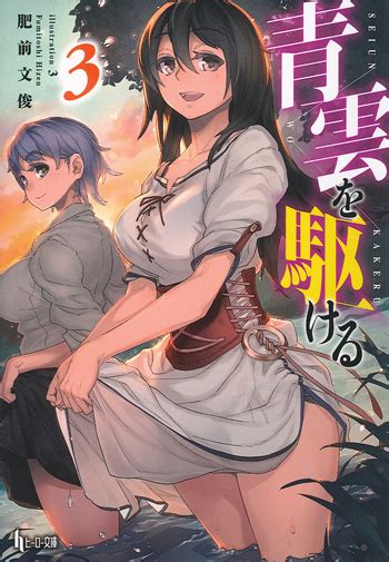 Seiun Wo Kakeru Novel Updates