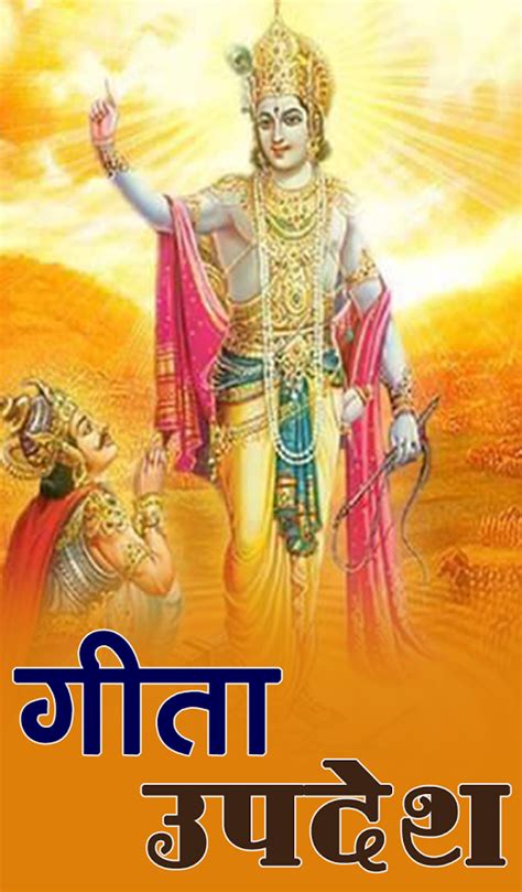 Complete Geeta Updesh In Hindi App Ranking And Store Data App Annie