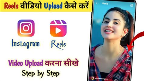 Instagram Reels Video Kaise Upload Kare How To Upload Instagram Reels