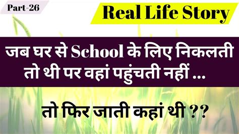 Part 26 Real Life Story My Mom Real Life Story कछ बत हमर