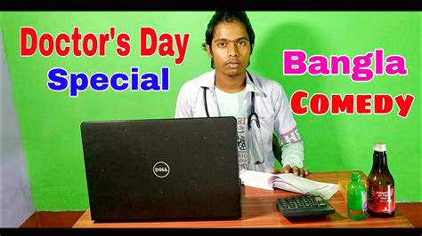Doctors Patient Comedy Video Doctors Day Special Vid Youtube