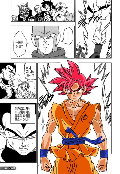 Super Saiyan God Goku In Dragon Ball Super Manga By Kirohann On Deviantart