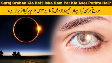 What Is Solar Eclipse How It Is Dangerous For Us The Science Behind
