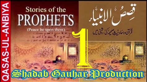 Qasas Ul Anbiya Story Of Prophet Moses In Urdu Hazrat Musa Ka Waqia