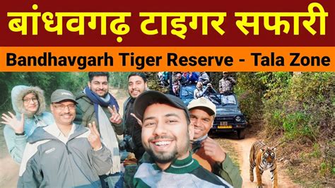 Bandhavgarh National Park Tala Zone Jungle Safari Bandhavgarh