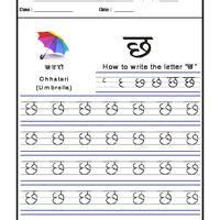language hindi alphabet chha alphabet writing practice