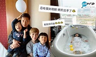 湯盈盈錢嘉樂住文華東方 發布女兒浸浴照引起網民熱烈討論
