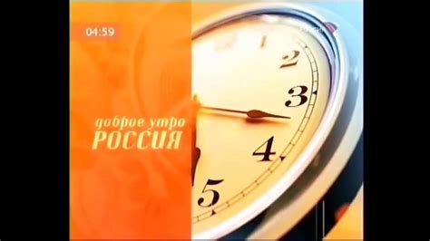 Оформление Доброе утро Россия Россия 2003 2006 youtube
