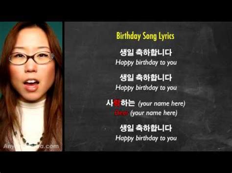 1)happy birthday(congratulations of your birthday). HAPPY BIRTHDAY in Korean (KWOW#21) - YouTube
