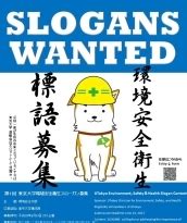 There are a wide range of list of catchy and creative slogans on fire safety for your inspiration. UTokyo Environment, Safety and Health Slogan Contest | The ...