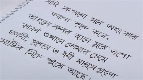 Most Beautiful Bangla Handwriting মানুষের মূল্য কোথায় Youtube