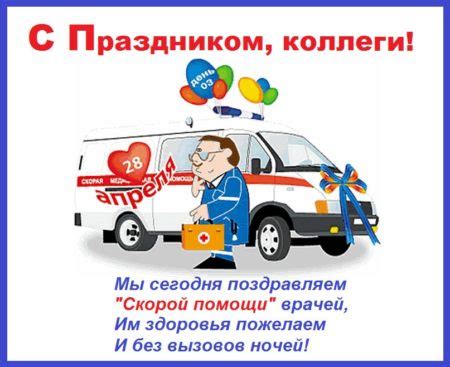 Картинки по запросу день скорой помощи Картинки на день скорой помощи: открытки поздравления к празднику на 28 апреля