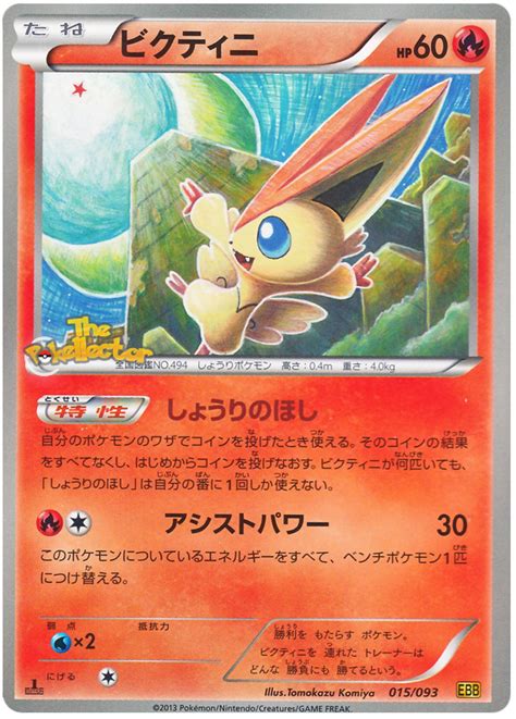 I had great pulls in the booster packs: Victini - EX Battle Boost #15 Pokemon Card