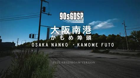 Osaka Nanko Kamome Futo Drifting Assetto Corsa Mod Simrace