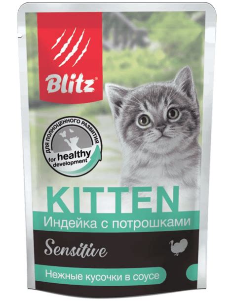 Влажный корм для котят Blitz Sensitive Turkey And Inners In Gravy Kitten