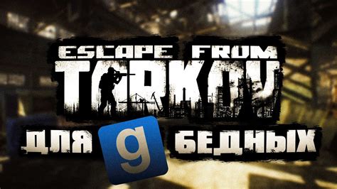 Escape From Tarkov Garry S Mod Youtube