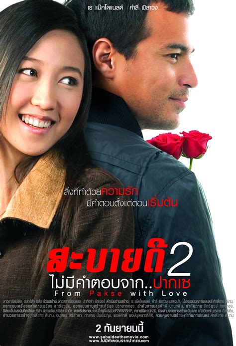 Thai movie poster ใบ ปิด หนัง โปสเตอร์ ภาพยนตร์ ไทย: จะไปหาความรัก หรือ ...