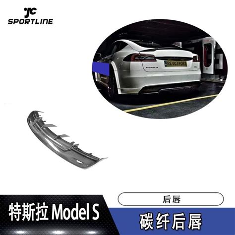 適用導流板尾唇Model S Revo款碳纖維唇改裝汽車擾流 露天市集 全台最大的網路購物市集