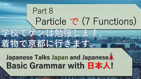 Basic Grammar Part 8 Particle で 7 Functions A Japanese Teaches