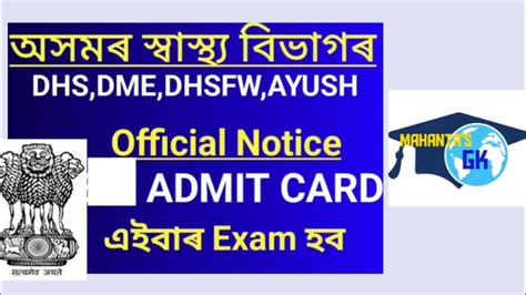 Dhs Assam Admit Card Dhs Dme Dhsfw And Ayush Exam Date Admit