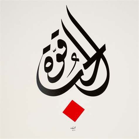 Arabic calligraphy print - Love is power - by calligrapher Ahmad Zoabi ...