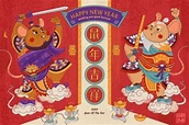 2020 鼠年吉祥話, 祝賀詞彙整 , 誠祝新年快樂！ @usalottery888 - nidBox親子盒子