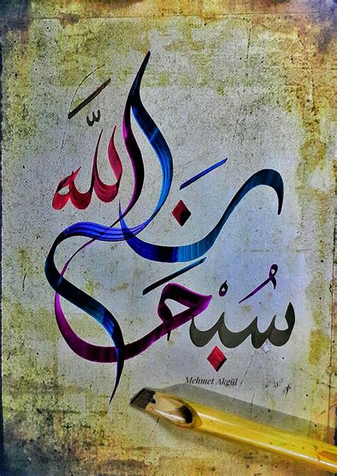 Arabic Calligraphy Prints
