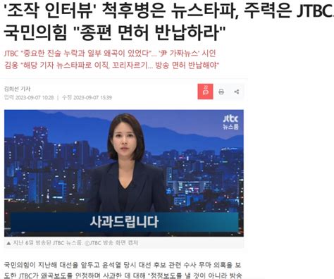 대선공작 김만배 신학림 허위 인터뷰 Jtbc 방송국 없애야되는거 아닌가요 지식in