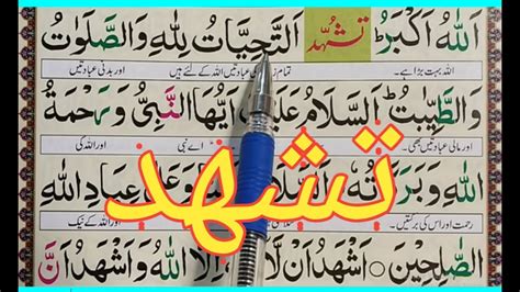 Attahiyat Full Attahiyat And Tashahhud Full Hd Text Attahiyat In