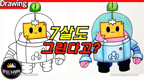 How To Draw 브롤스타즈스프라우트drawing Brawl Stars Characters Sprout Youtube