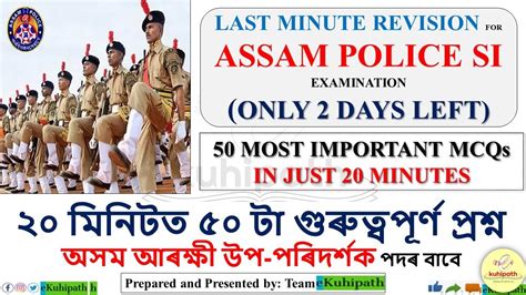 ASSAM POLICE SI EXAM 50 IMPORTANT MCQ IN JUST 20 MINUTES LAST