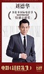 寧浩新作《紅毯先生》將在多倫多電影節首映，劉德華獲特別貢獻獎 - 新浪香港