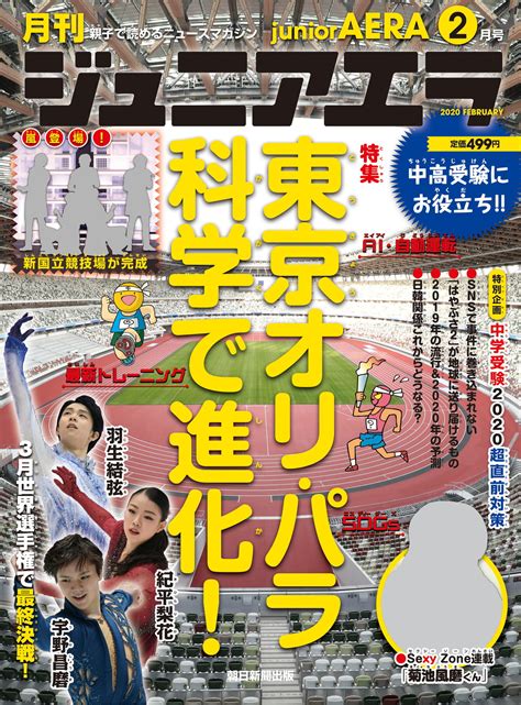 名站推薦 tips：2021年6月24日 已更新失效連結 total 13 ». 「嵐」の新国立競技場イベントをジュニアエラ2月号で徹底 ...