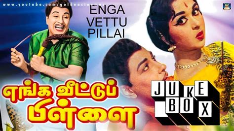 Enga Veettu Pillai Mgr Movie Songs Hd எங்க வீட்டு பிள்ளை திரைப்பட