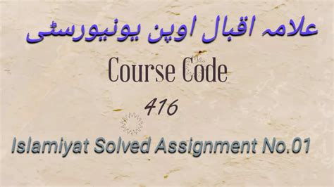 Aiou Code 416 Solved Assignment No01 Autumn 2023 Subject Islamiyat