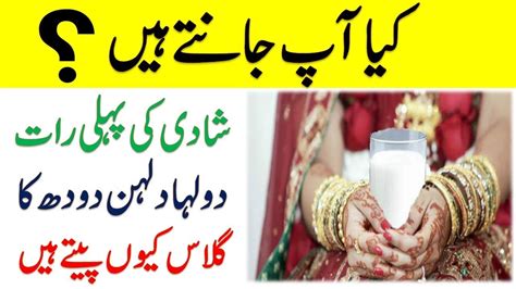 Shadi Mubarak Ho Shadi Ki Pehli Raat Ko Dulha Dulhan Doodh Ka Glass Kiun Peetin Hain Youtube