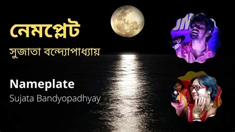 Nameplate নেমপ্লেট Bangla Audio Story ছোট গল্প Choto Golpo