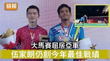 香港運動員｜大馬賽屈居亞軍 伍家朗仍創今年最佳戰績 - 晴報 - 時事 - 要聞 - D220710