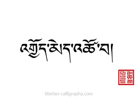 Tibetan Tattoos And Designs Tibetan