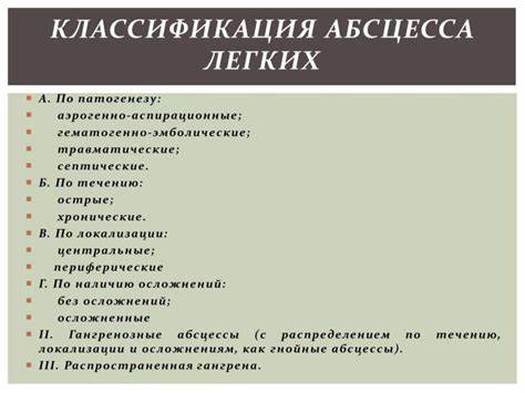 Абсцесс легких - презентация онлайн Картинка - Абсцесс легких - презентация онлайн