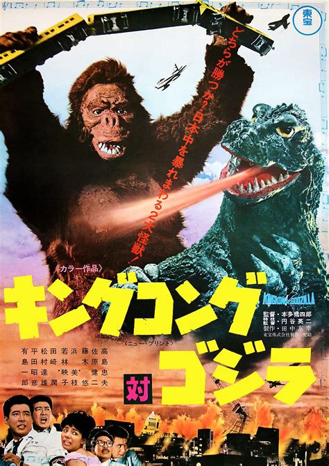 King Kong Vs Godzilla Gojipedia Fandom Powered By Wikia