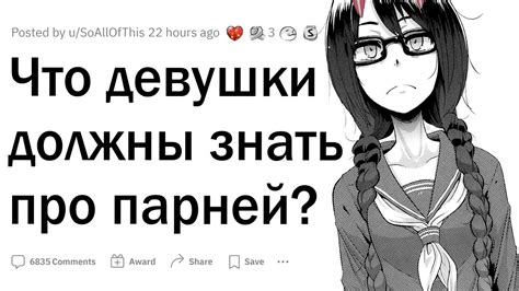 Что девушки должны знать о парнях youtube