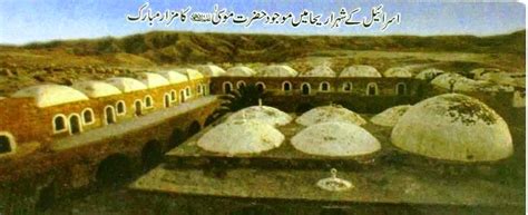 Islam Miracles Tomb Of Prophet Hazrat Musa A S