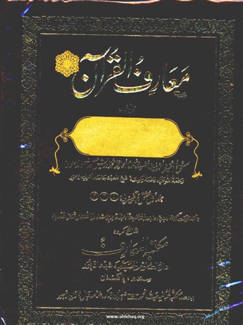 Maarif Ul Quran Volume 1 By Shaykh Muhammad Idrees Kandhelvi Ra