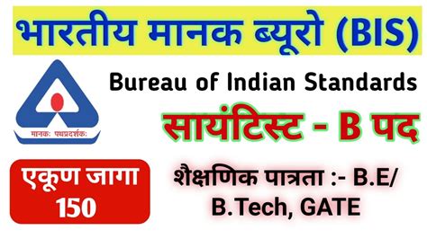 भारतीय मानक ब्यूरो Bis Bureau Of Indian Standards Youtube