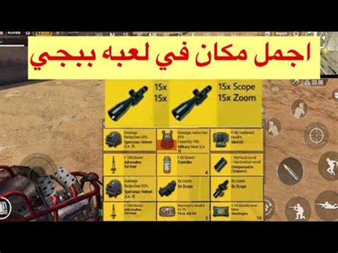 خلفيات 4k فائقة الجودة متوافقة مع أحدث شاشات الهواتف الذكية ايفون سامسونج هواوي ، تشكيلات رائعة و متجددة من الخلفيات. اجمل مكان في لعبه ببجي لايعرفه الجميع #ببجي_الموبايل ...